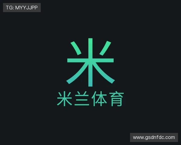 知道米兰